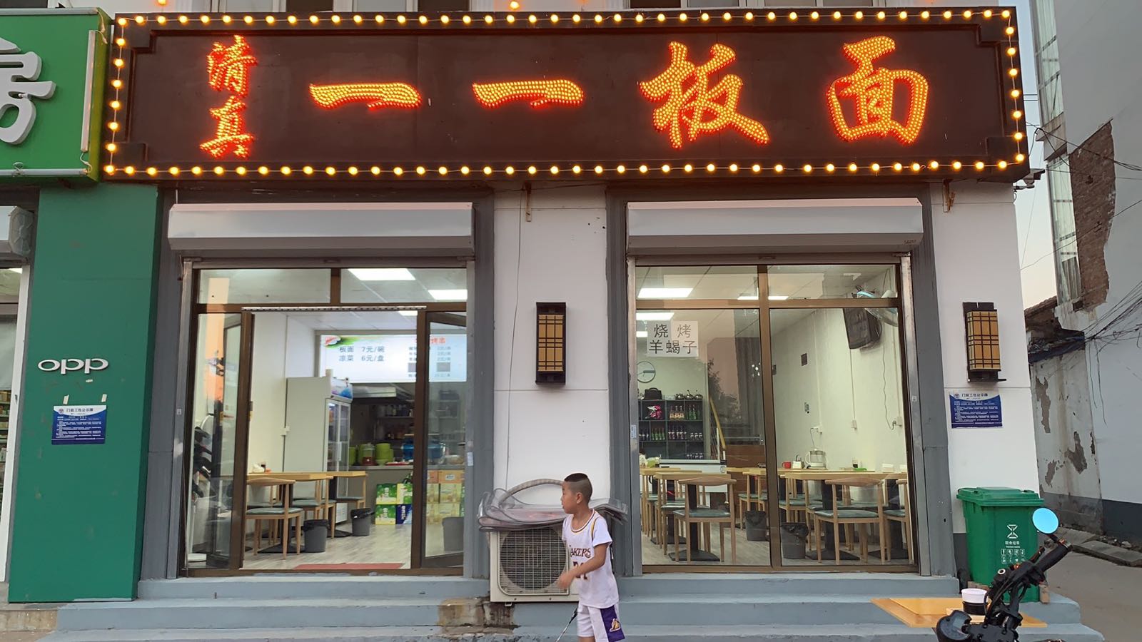 清真义晌欢板面包子(廊泊路店)