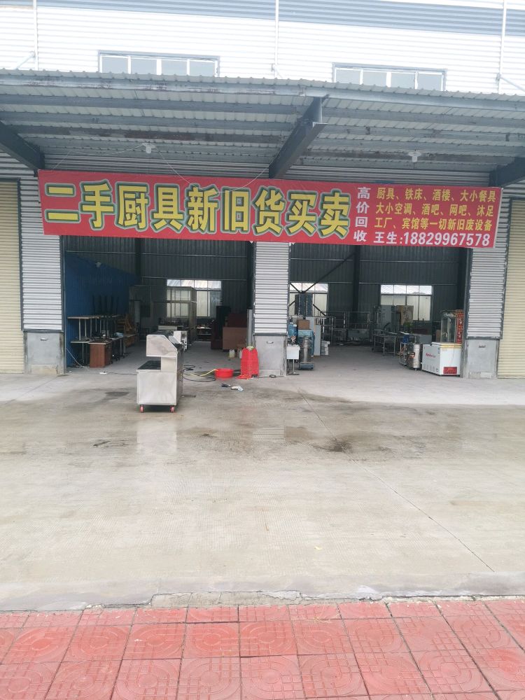 二手厨具新旧货买卖