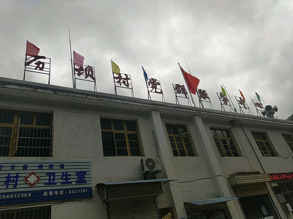 历坝村党群服务中心