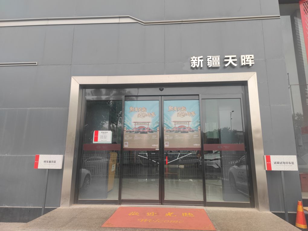 比亚迪汽车王朝网(乌鲁木齐天晖4S店)