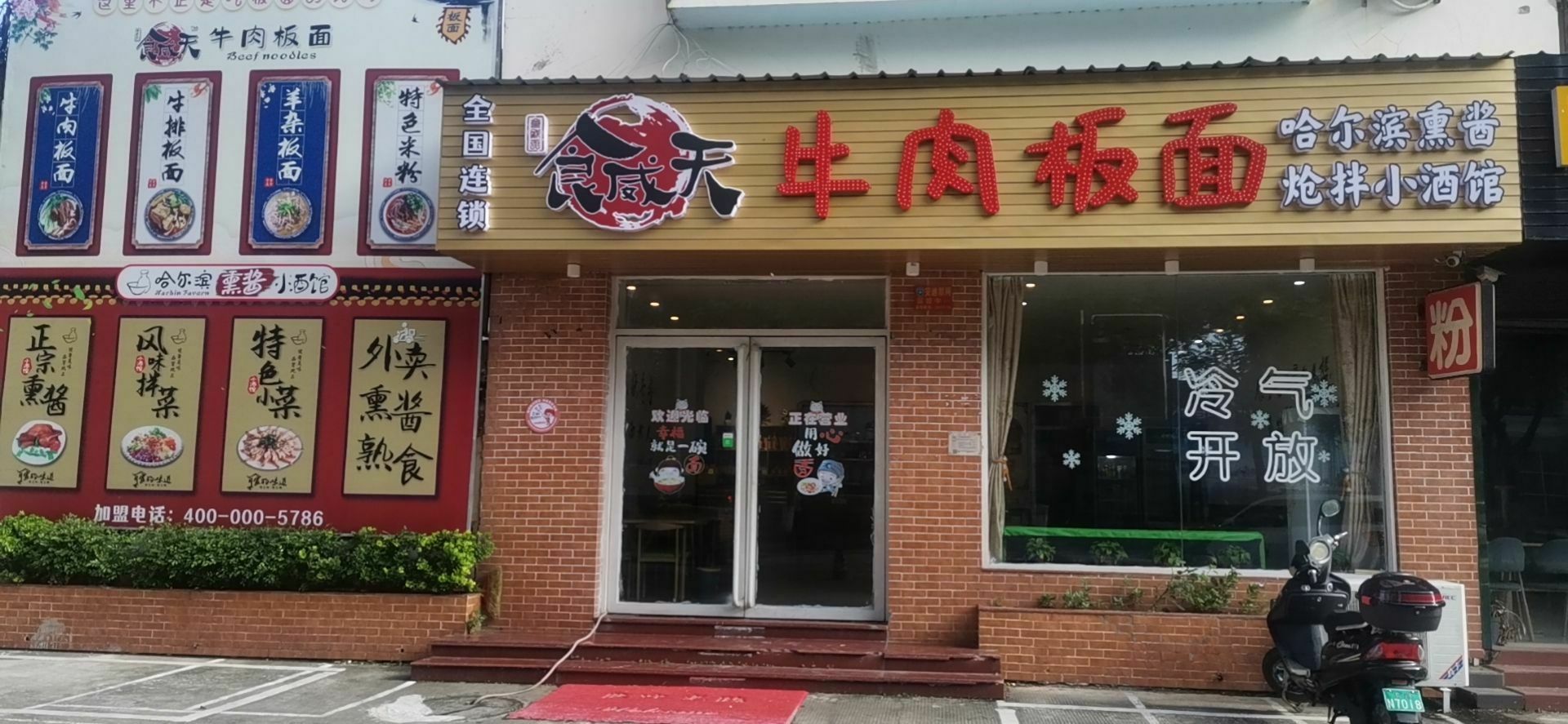 食威天牛肉板面(香阁园店)
