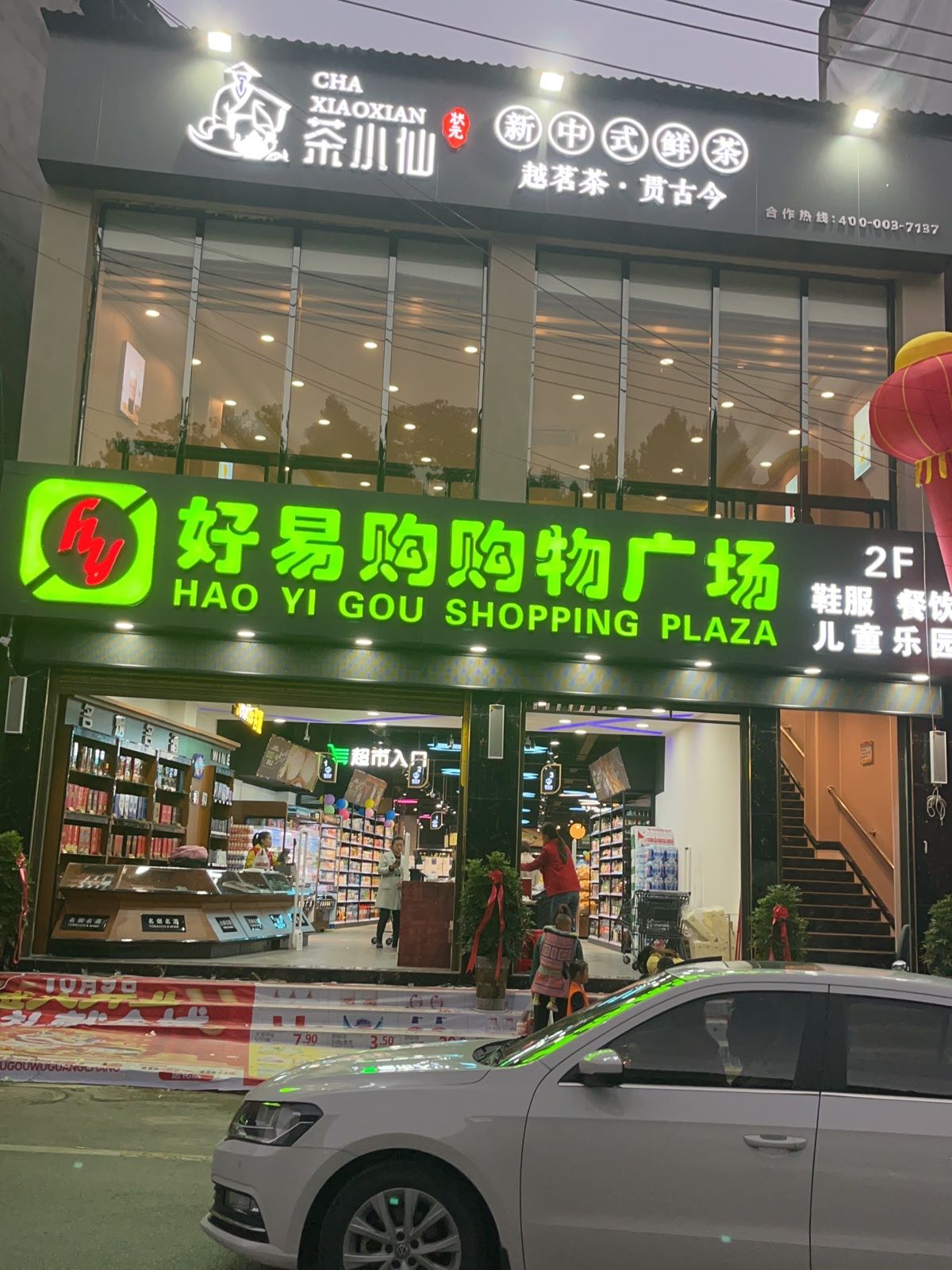 好易购购物广场