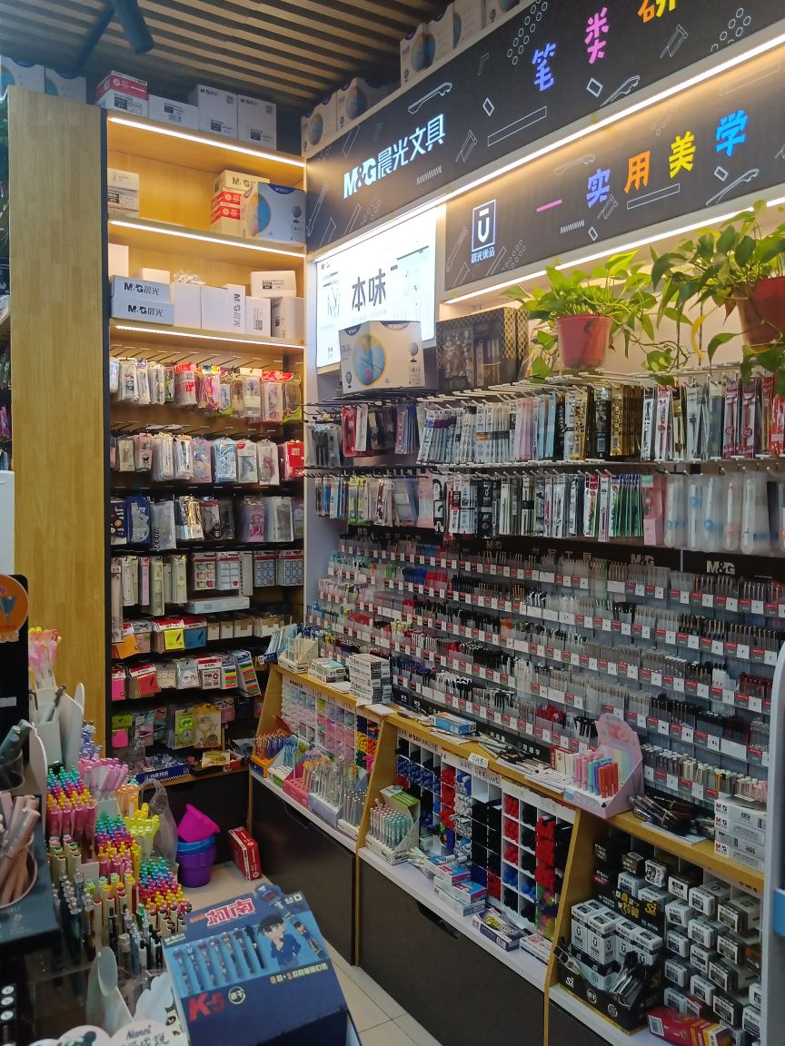 晨光文具(康平路店)