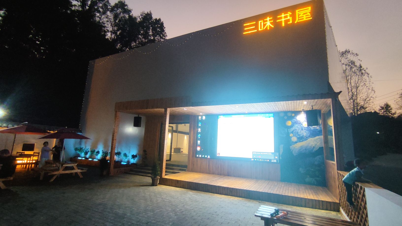 三味书屋(院子餐厅)