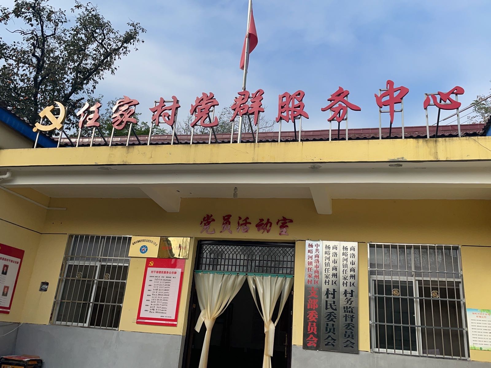 任家村党群服务中心