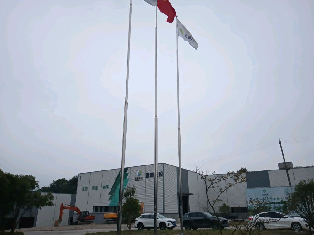 江苏远康再生资源有限公司