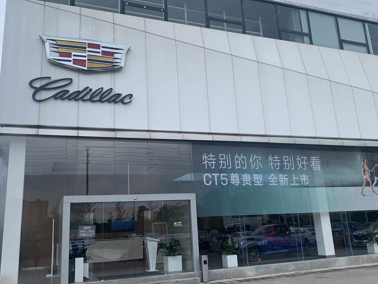 内江建国凯孚凯迪拉克4S店