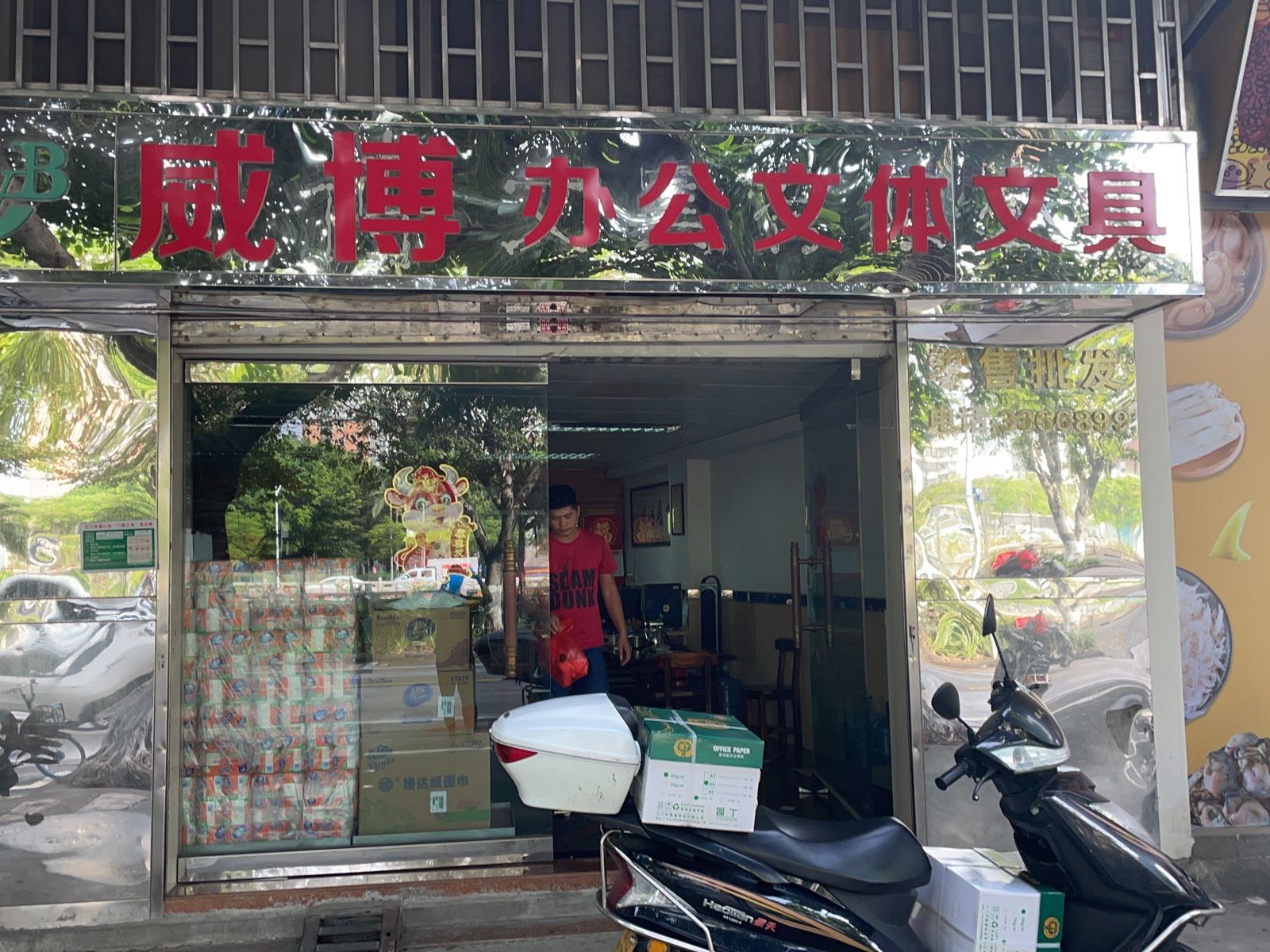 威博办公文体文具