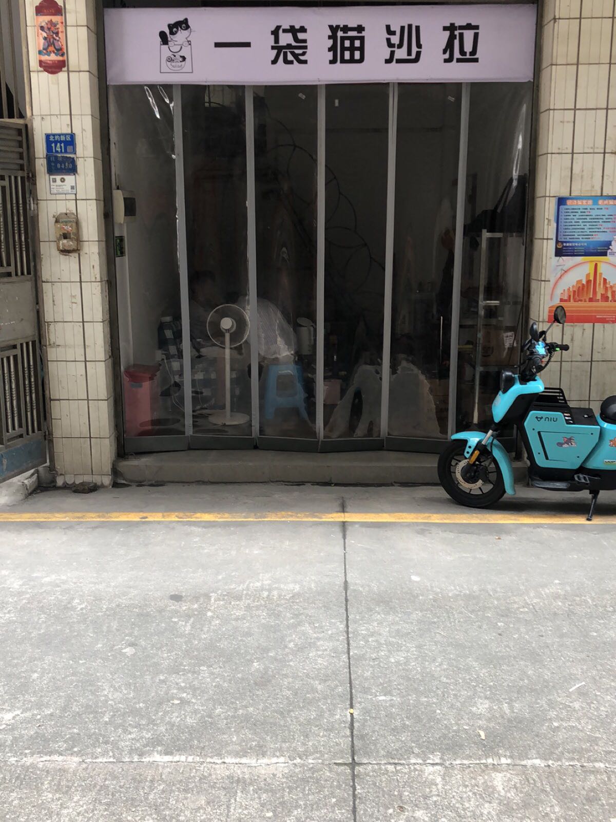 一袋猫沙拉(桂城店)