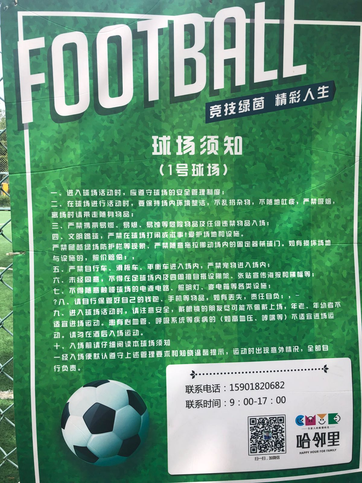 1号足球场