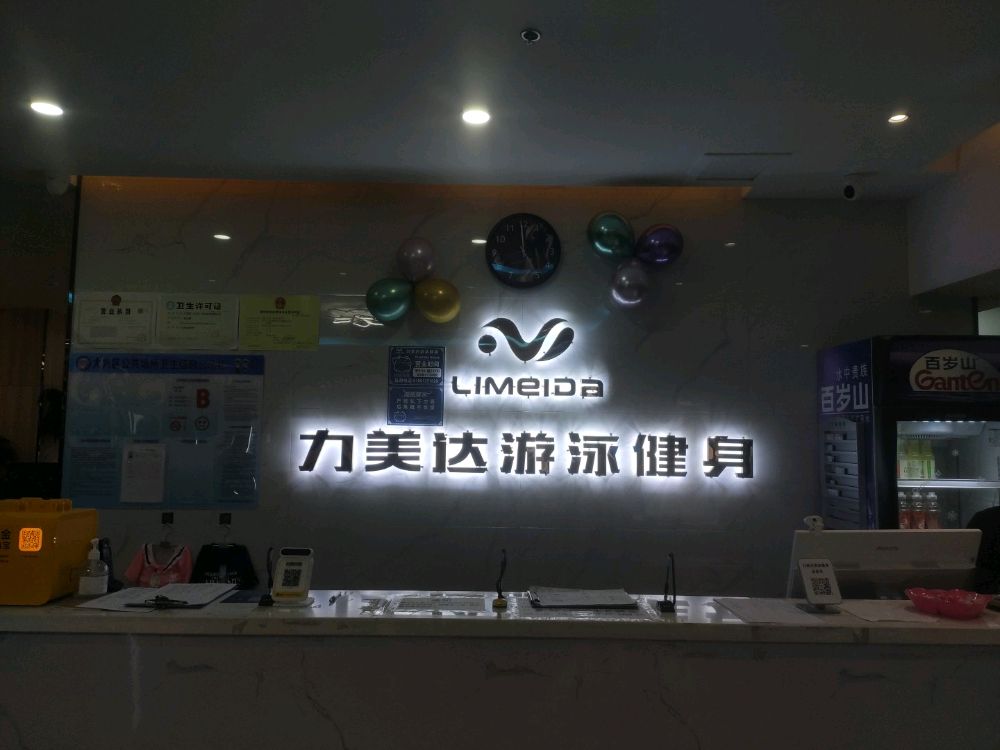 力美达游泳培训机地