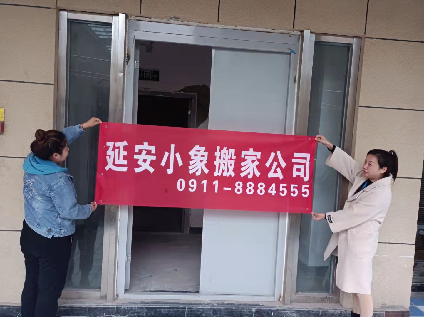 延安市小象搬家公司