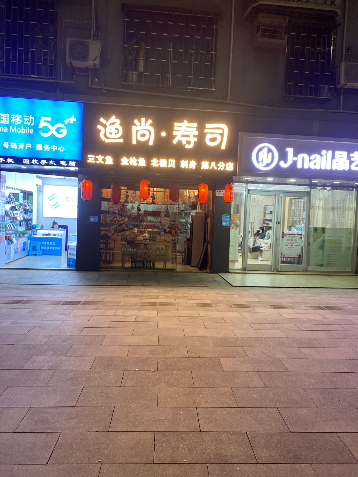 正渔尚寿司(科学馆店)