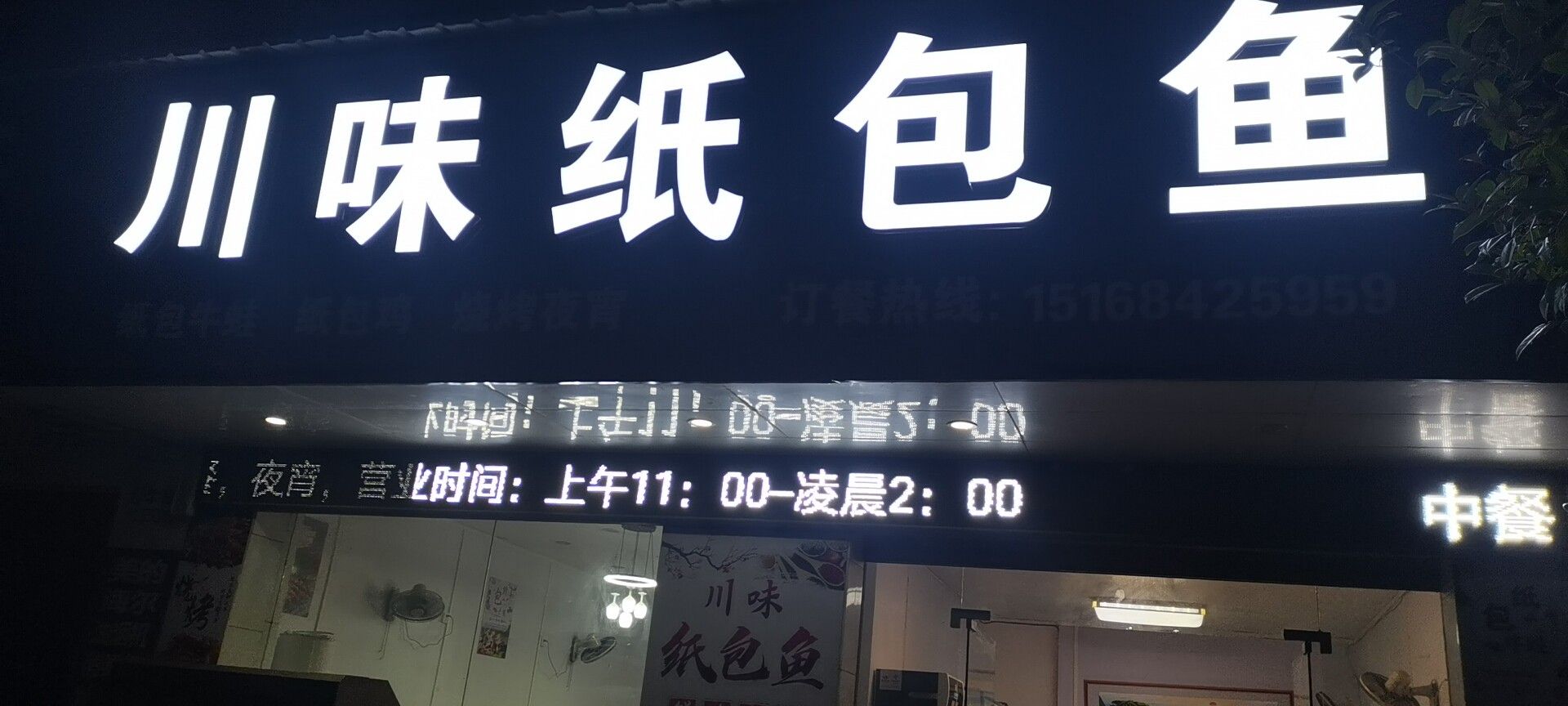 川味纸包鱼(X056店)