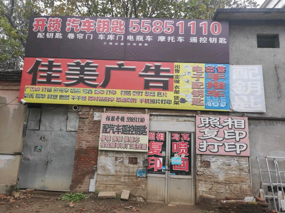 佰胜开锁配汽车遥控钥匙车库门遥控器