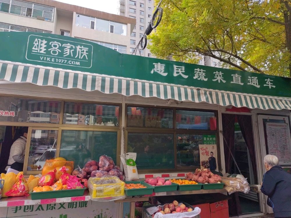 维克价族省六建店(坞城中路店)