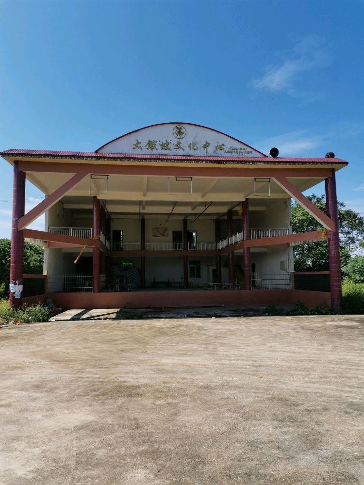 大饭坡文化广场