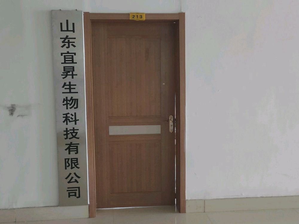 山东宜升生物科技有限公司