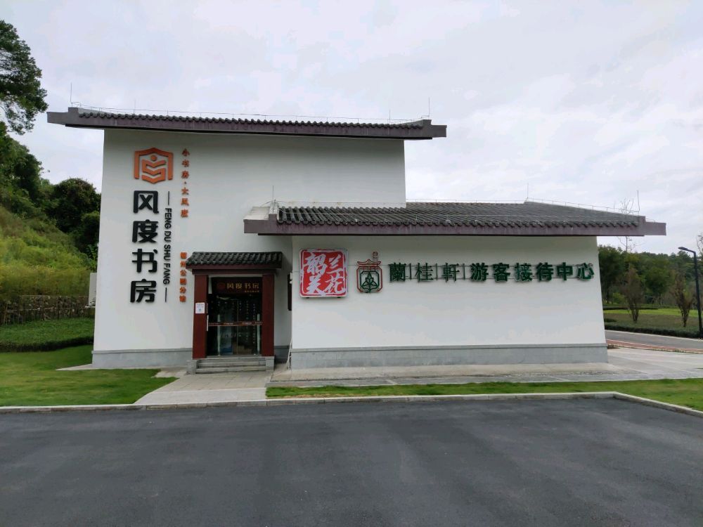 风度书店(韶州公园分馆)