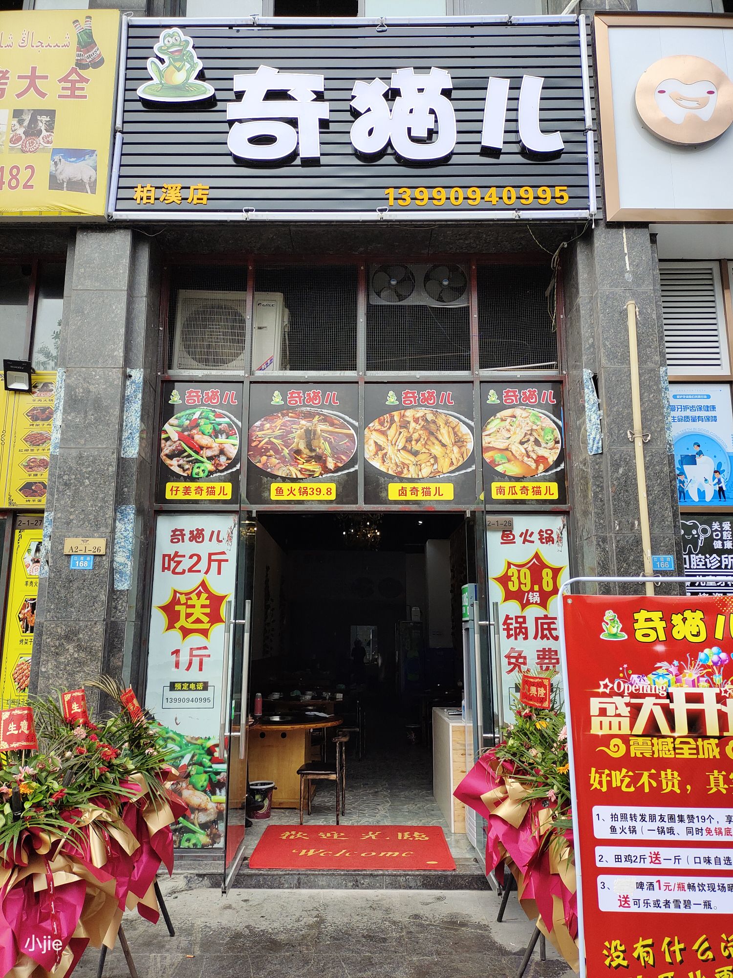 奇猫儿火锅(柏溪店)
