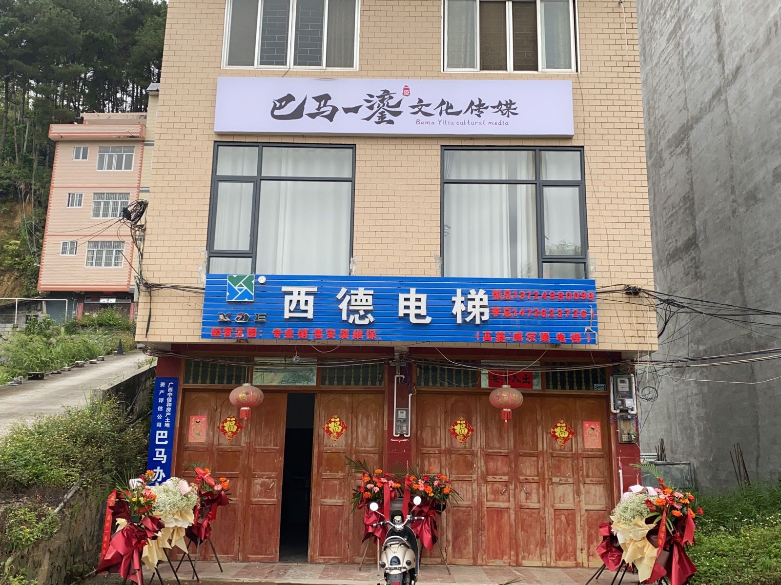 巴马一鎏文化。传媒