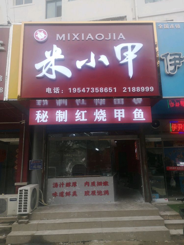 米小甲秘制红烧甲鱼