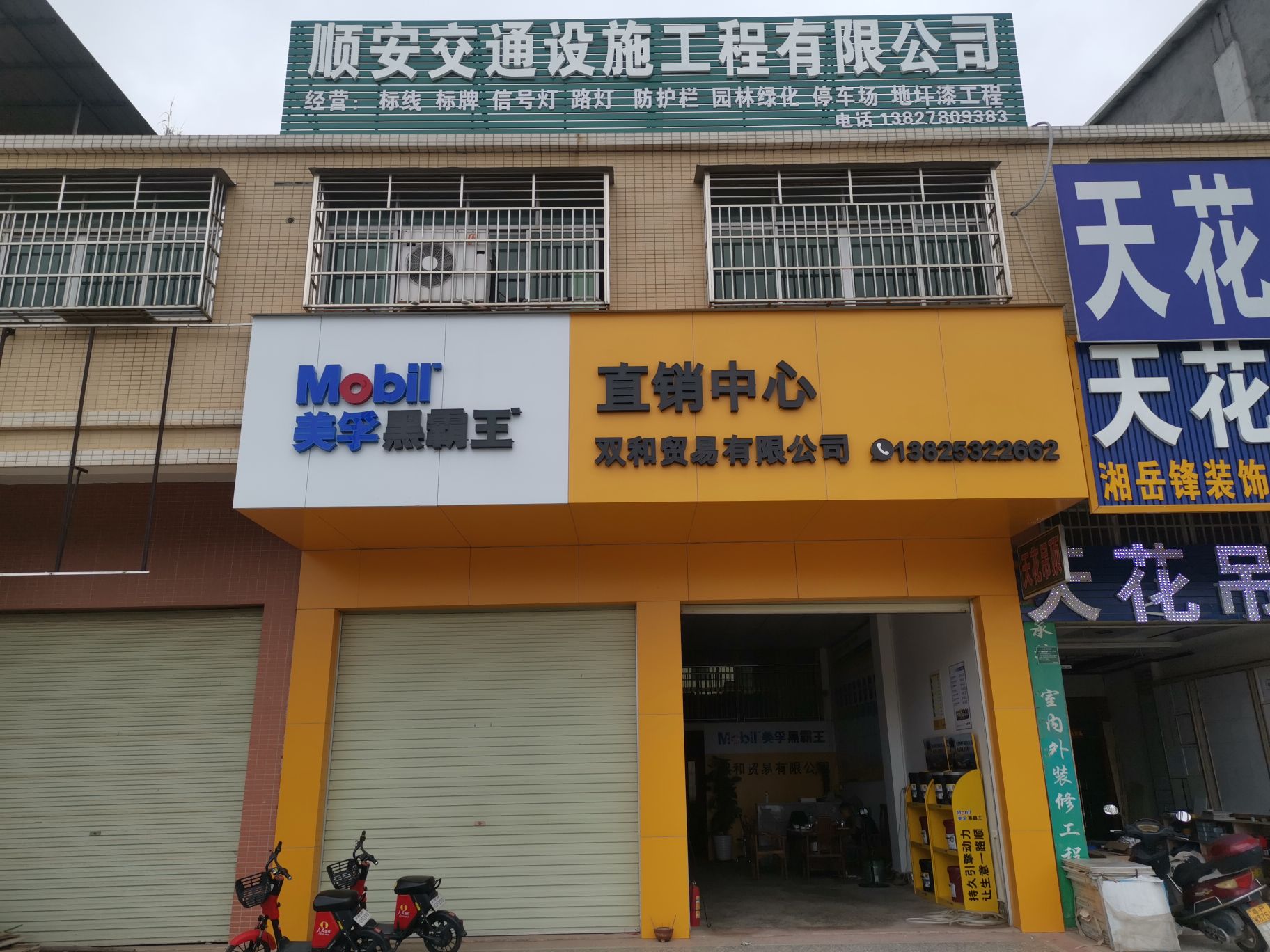 顺安交通设施工程有限公司