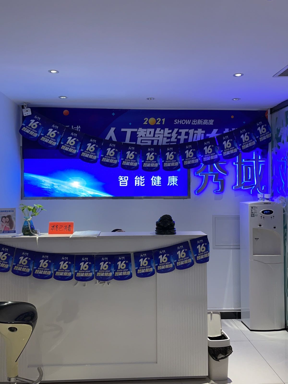秀域智能健康(平安店)
