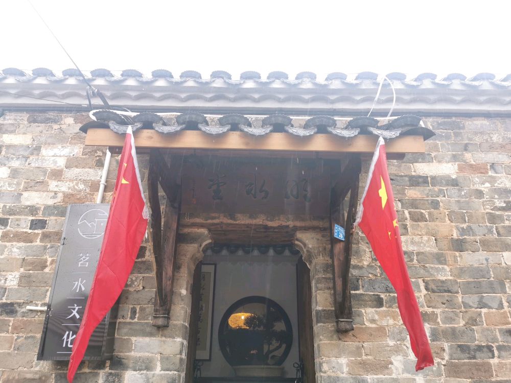 明水堂
