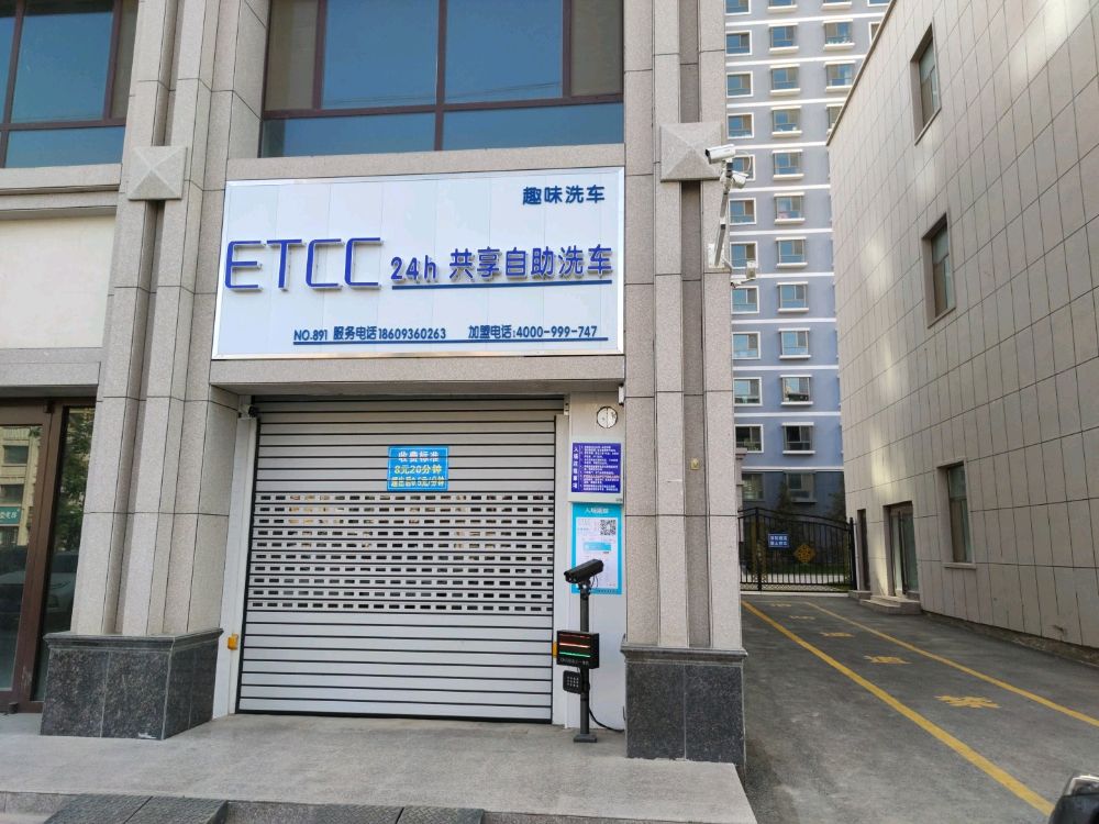 ETCC24h自助洗车(张掖中学店)