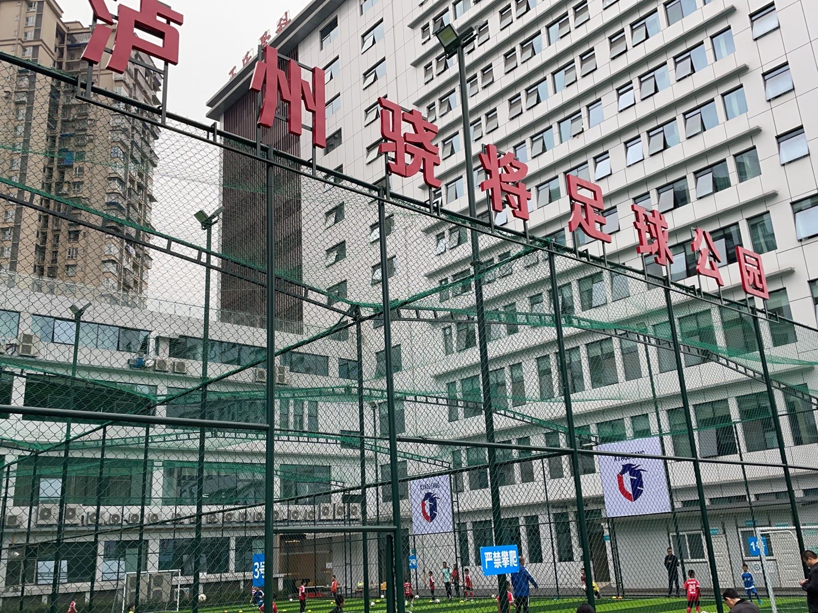 泸州骁将足球公园