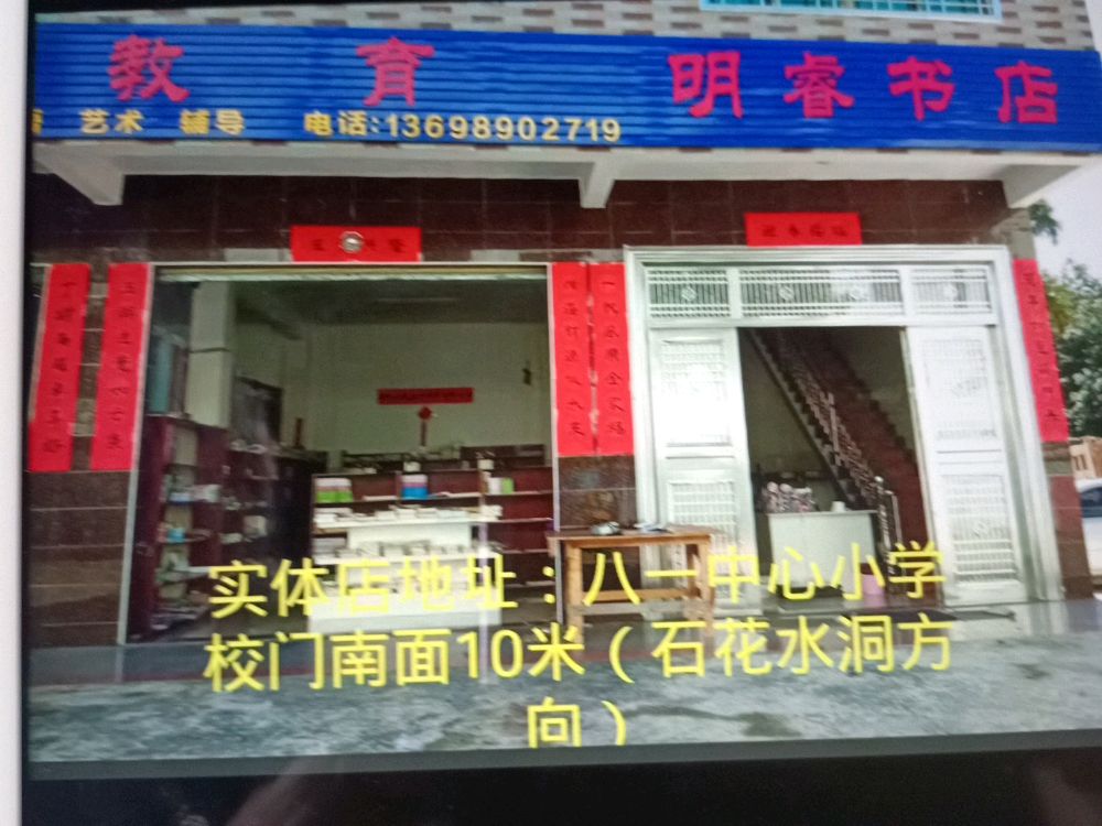 海南儋州雅星八一明睿书店