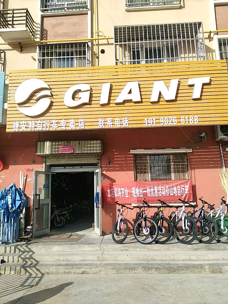 GIANT捷安特(友谊北路)