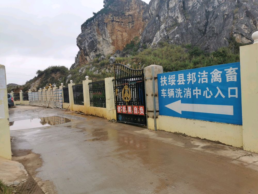 扶绥邦洁清洗服务中心