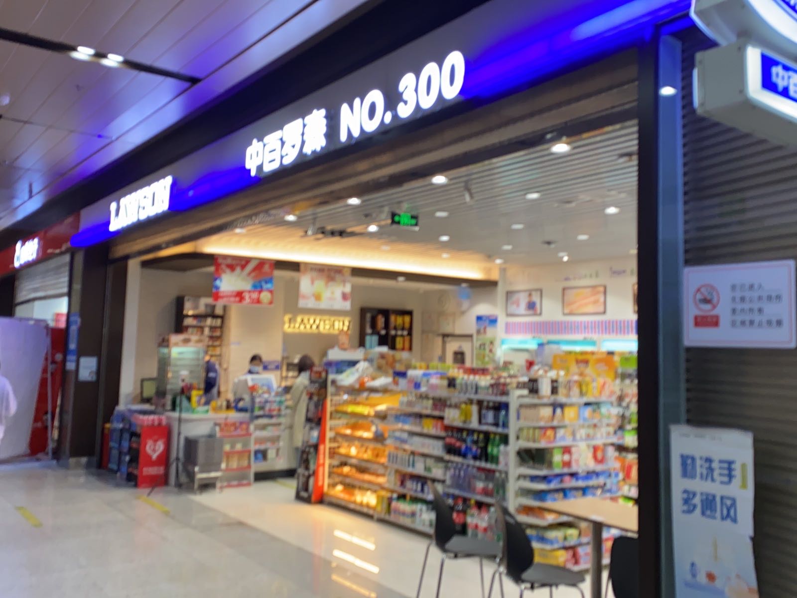 中百罗森(龙阳村地铁店)