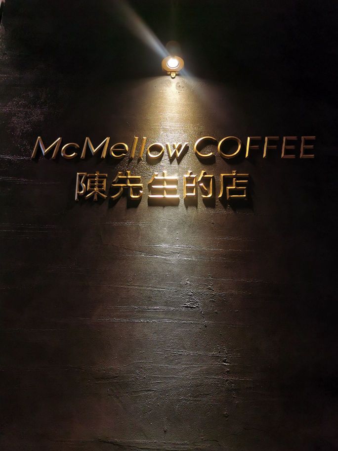 陈先生的店咖啡(玉东大道店)