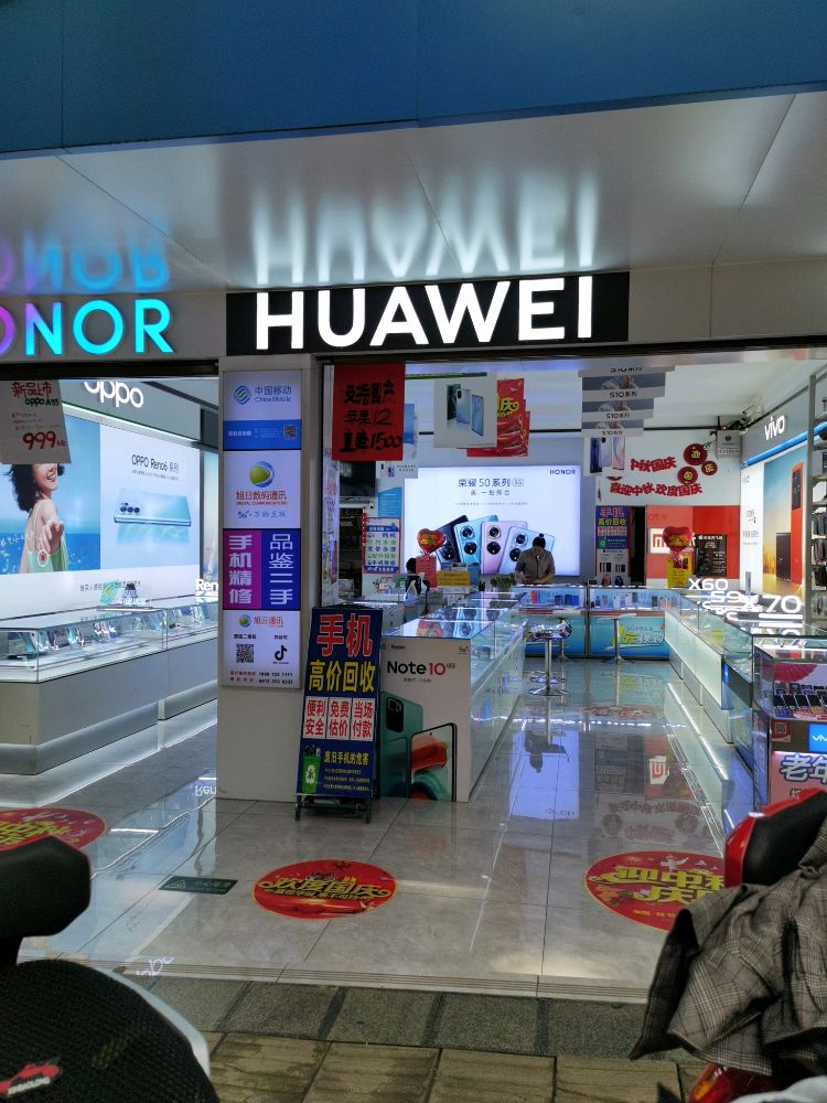 旭日数码通讯(桥东街店)