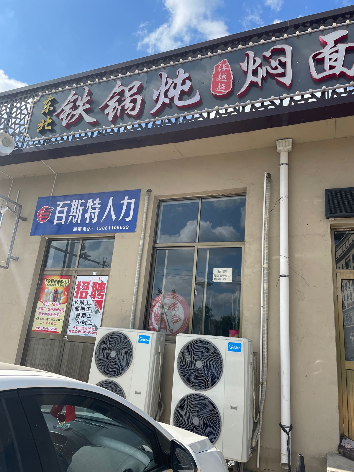 时光童年贴过炖(初村店)