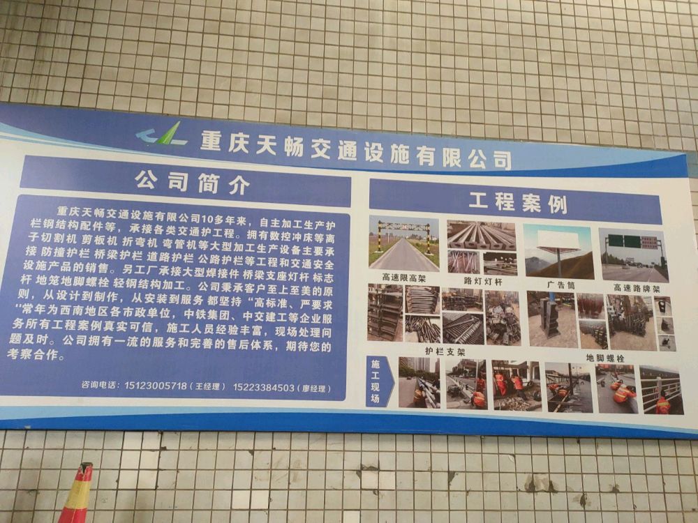 重庆天畅交通设施有限公司