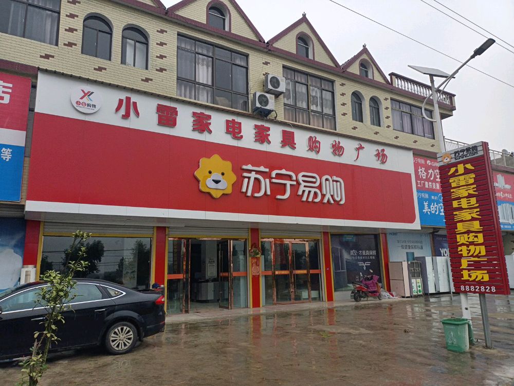 小雷家电家具广场