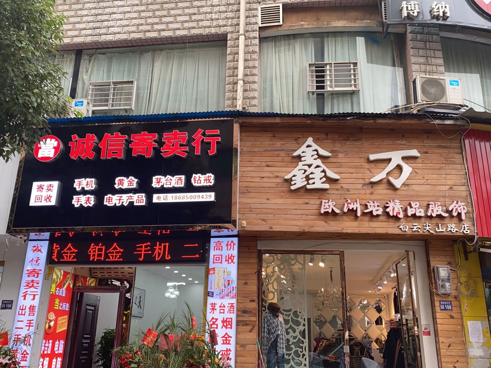 诚信寄卖行(尖山路店)