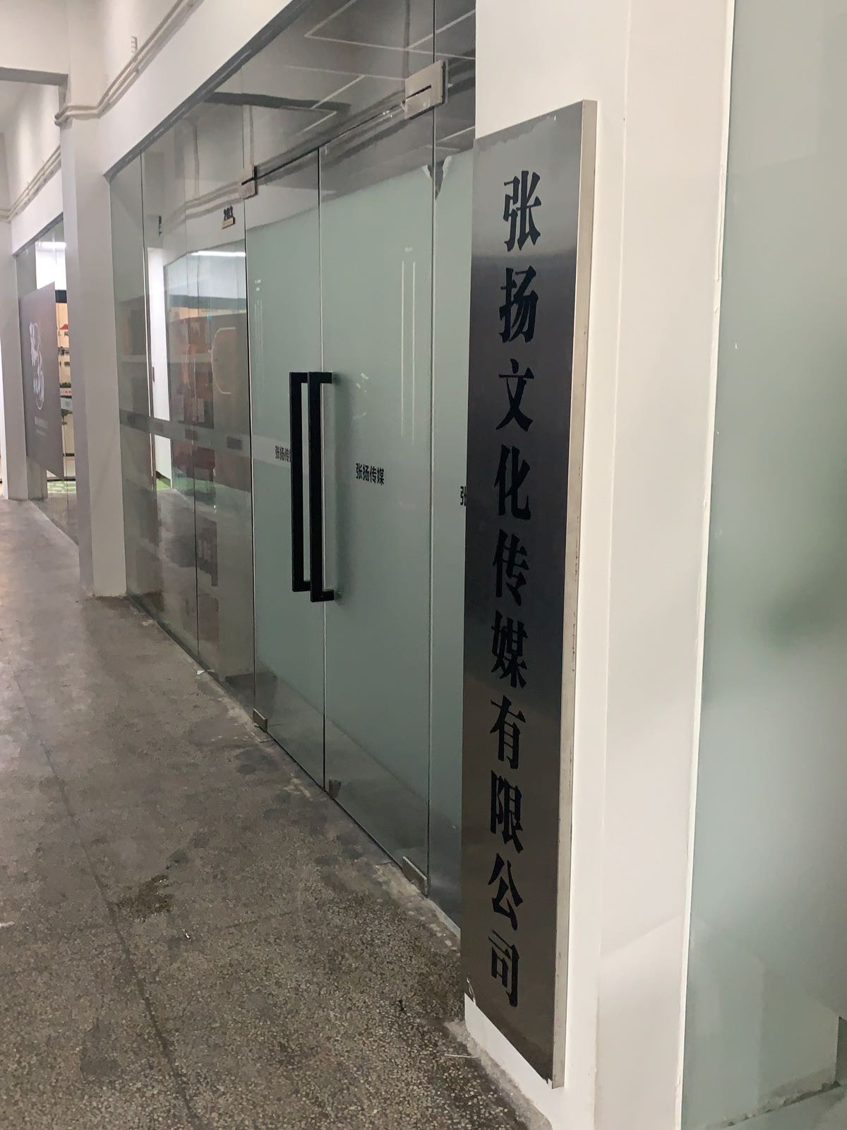张扬文化传媒有限公司