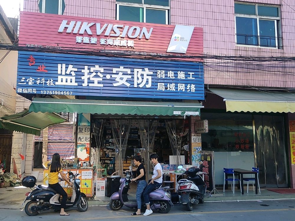 三宝科技监控安防