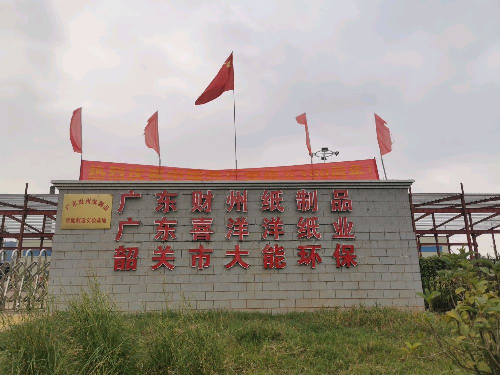 广东财州纸制品有限公司