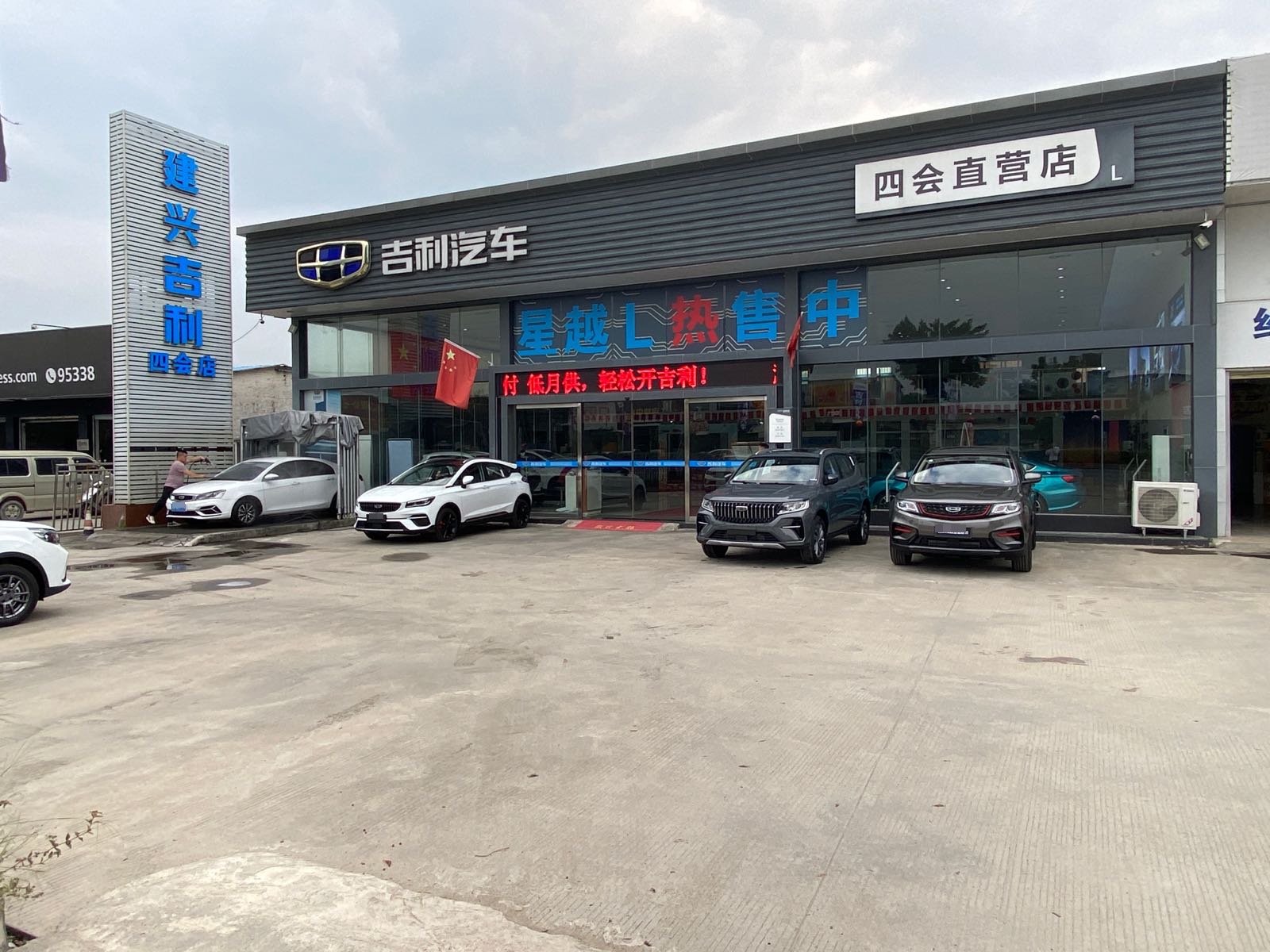 肇庆市建兴汽车销售服务有限公司