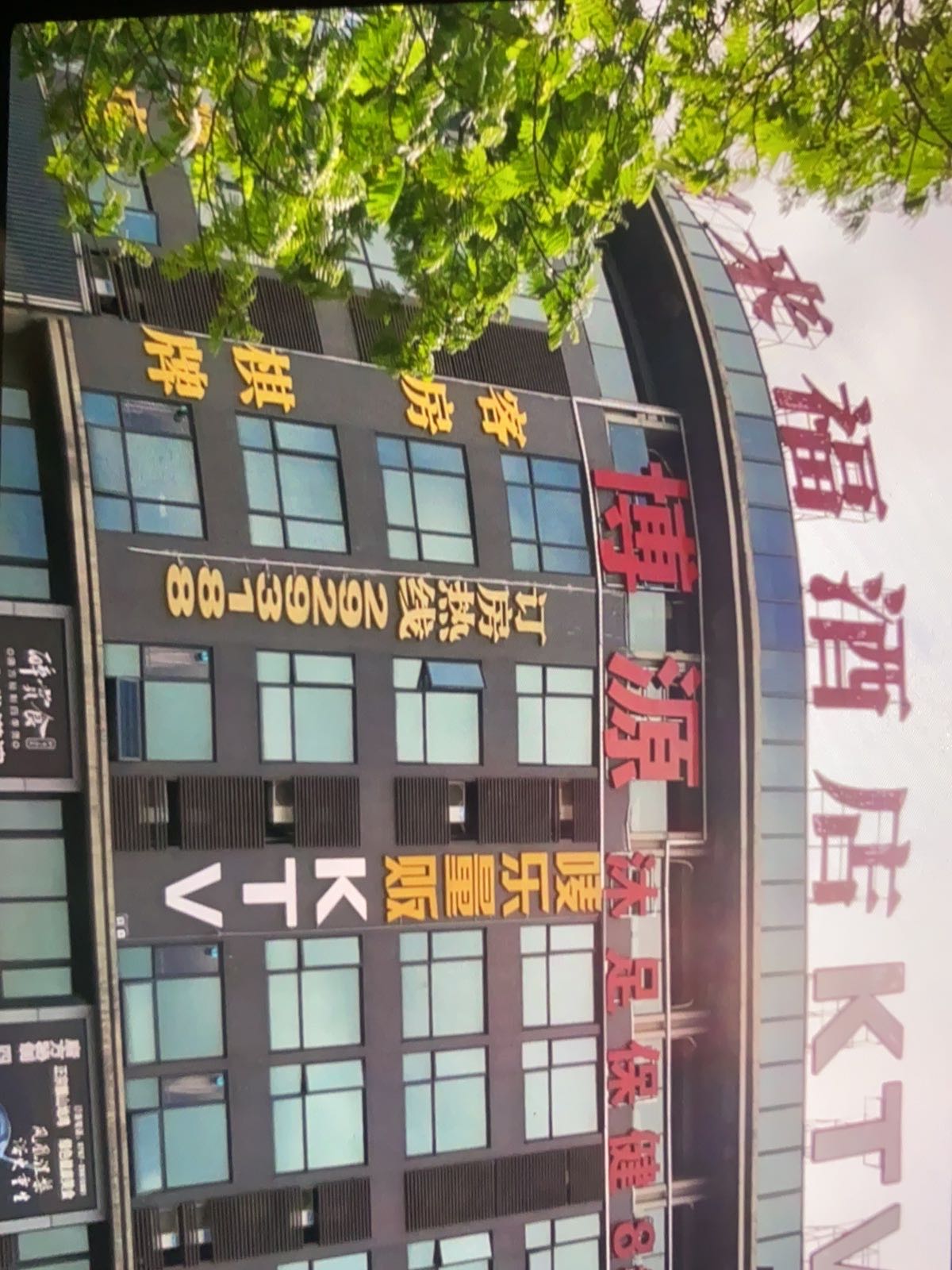 博源休闲会所
