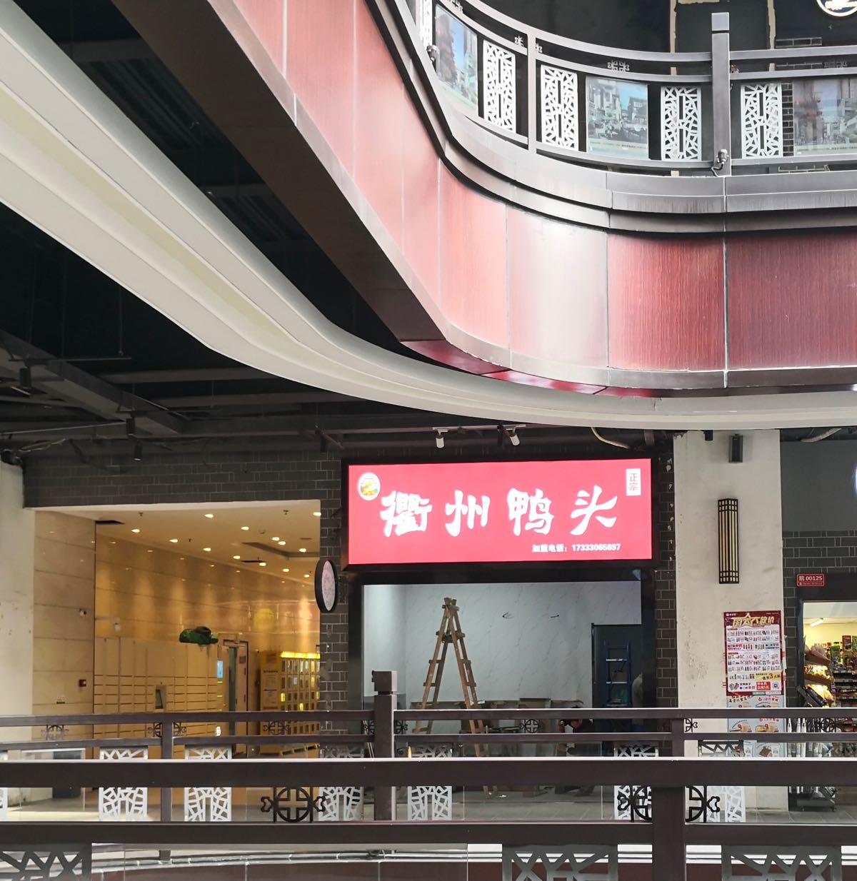 庐好鸭衢州鸭头(漫乐城店)
