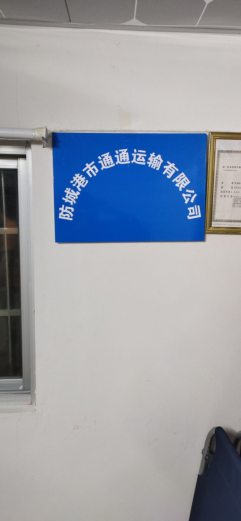 防城港市通通运输有限公司