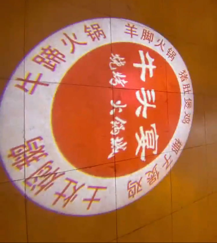 铁脑壳牛头宴烧烤火锅城