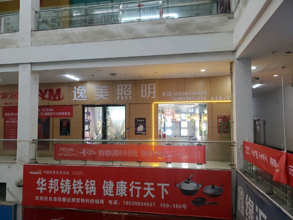 逸美照明